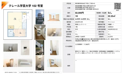 クレール学芸大学 102号 0