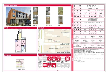 アイラビスタ 104号 0