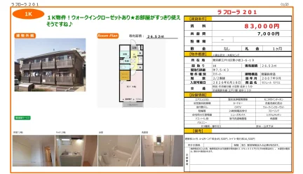 セジュール モナリエ 201号 0