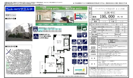 パークアクシス学芸大学 411号 0