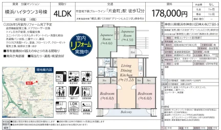 横浜ハイタウン3号棟 401号 0
