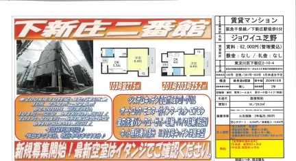 ジョワイユ芝野 103号 0