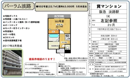 パーラム淡路 502号 0