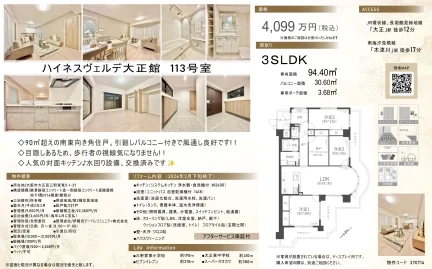 ハイネスヴェルデ大正館 0