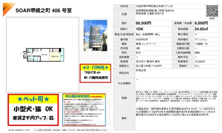 SOAR堺綾之町 406号 0