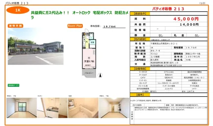 パティオ坂巻 213 213号 0