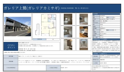 ガレリア上鷺 202号 0