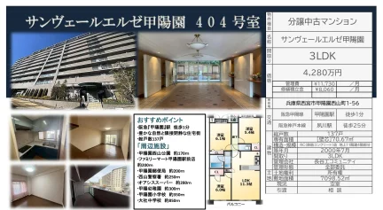 サンヴェールエルゼ甲陽園 404号 0
