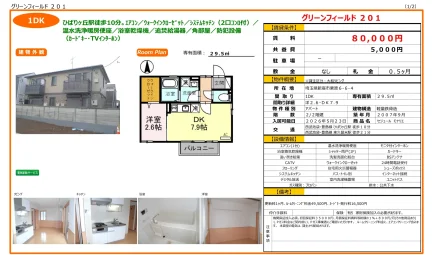 セジュール モナリエ 201号 0