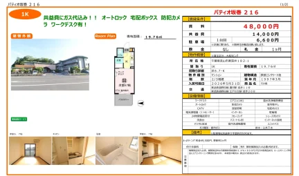 パティオ坂巻 216 216号 0