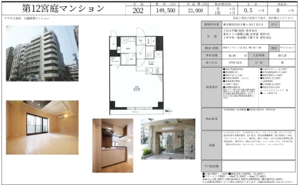 第12宮庭マンション 202号 0