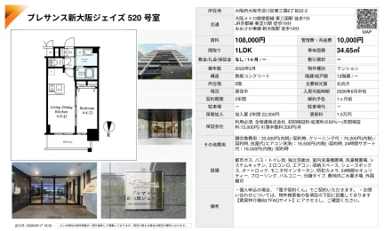プレサンス新大阪ジェイズ 520号 0