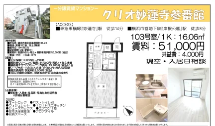 クリオ妙蓮寺参番館 0