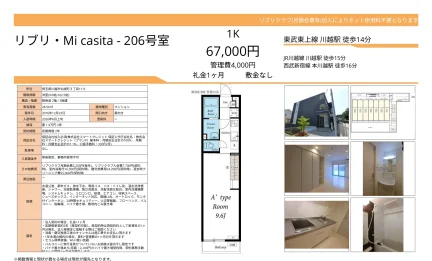 リブリ・Mi casita 206号 0