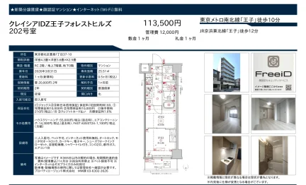 クレイシアIDZ王子フォレストヒルズ 202号 0