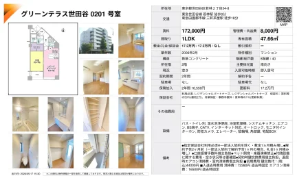 グリーンテラス世田谷 0201号室 0201号 0