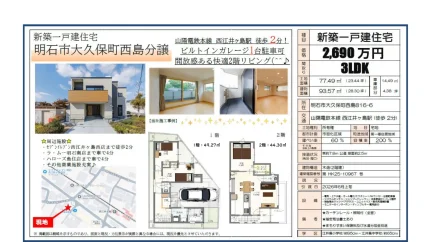 明石市大久保町西島新築一戸建住宅 0