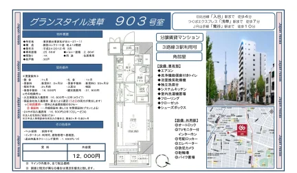 グランスタイル浅草 903号室 903号 0
