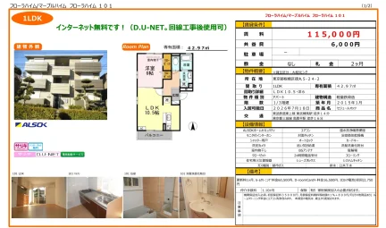 セジュールオッツ 101号 0