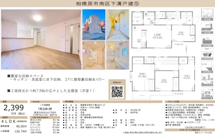 神奈川県相模原市南区下溝 中古戸建 7