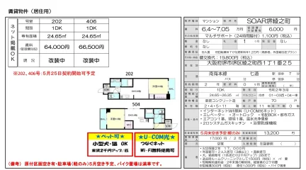SOAR堺綾之町 202号,406号 0