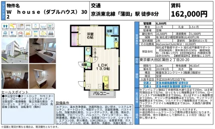 Wハウス 3 0