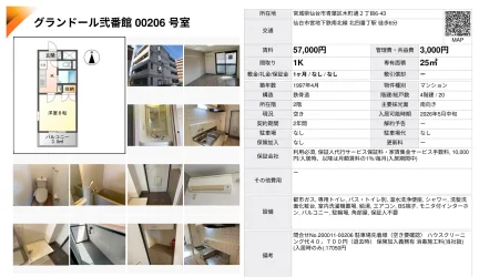 グランドール弐番館 00206号 0