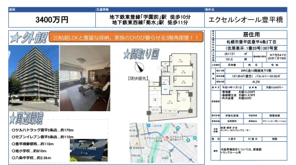 エクセルシオール豊平橋 307号 0
