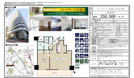 トレステージ目黒 404号 0