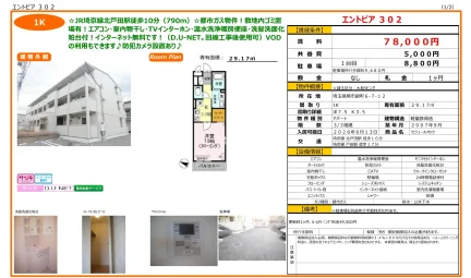 セジュールオッツ 302号 0