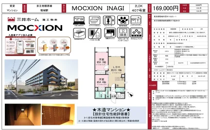 MOCXION INAGI 407号 0