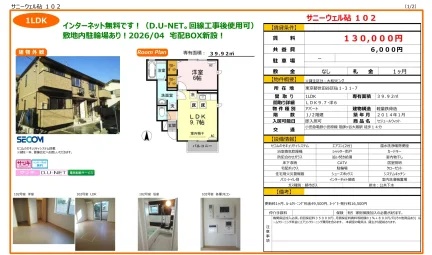 サニーウェル砧 102号 0