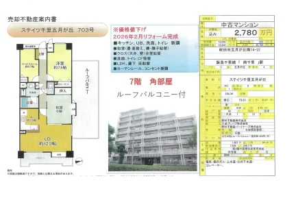 ステイツ千里五月が丘 703号 0