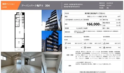 アーバンパーク亀戸Ⅱ 304 304 0