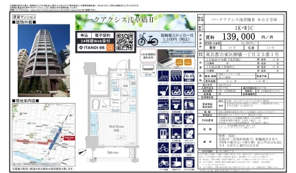 パークアクシス浅草橋Ⅱ 802号 0