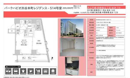 パークハビオ渋谷本町レジデンス 514号室 514号 0