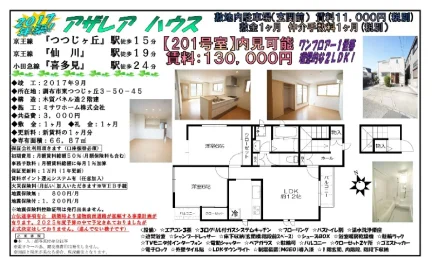 アザレアハウス 201号 0