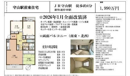 守山駅前東住宅 5号 0
