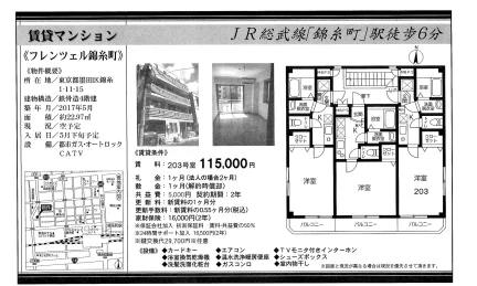 フレンツェル錦糸町 203号 0