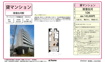 アーバンパーク清澄白河 0