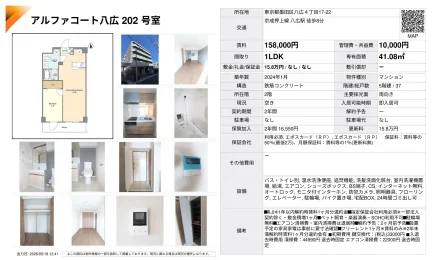 アルファコート八広202号室 202号 0