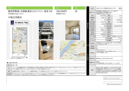 スカイコート TOKYOスカイツリー 1002 1002号 0