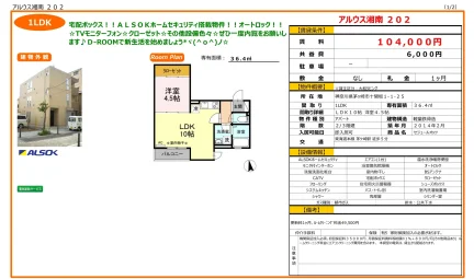 アルウス湘南 202 202号 0