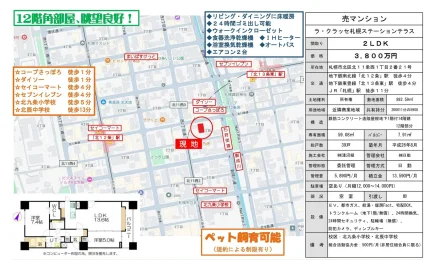 ラ・クラッセ札幌ステーションテラス 12号 0