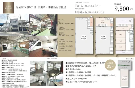 足立入谷9丁目作業所・事務所付き住居 0