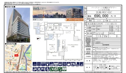 パークコート浜離宮ザタワー 1708号 0