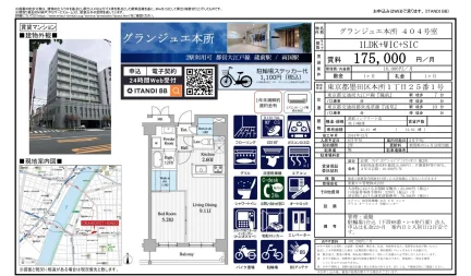 グランジュエ本所 404号 0