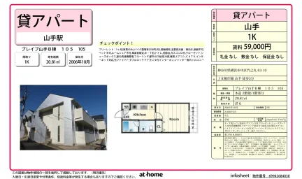 ブレイブ山手Ｂ棟　１０５ 0