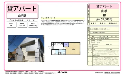 ブレイブ山手Ａ棟　１０１ 0