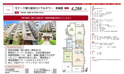 モナーク東久留米ロイヤルタワー 参番館 6階 0